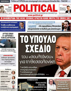 Πρωτοσέλιδο εφημερίδας Political - protoselida