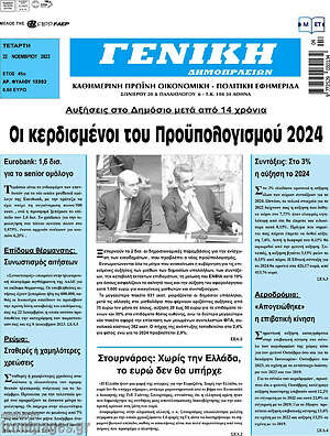 Πρωτοσέλιδο Γενική Δημοπρασιών