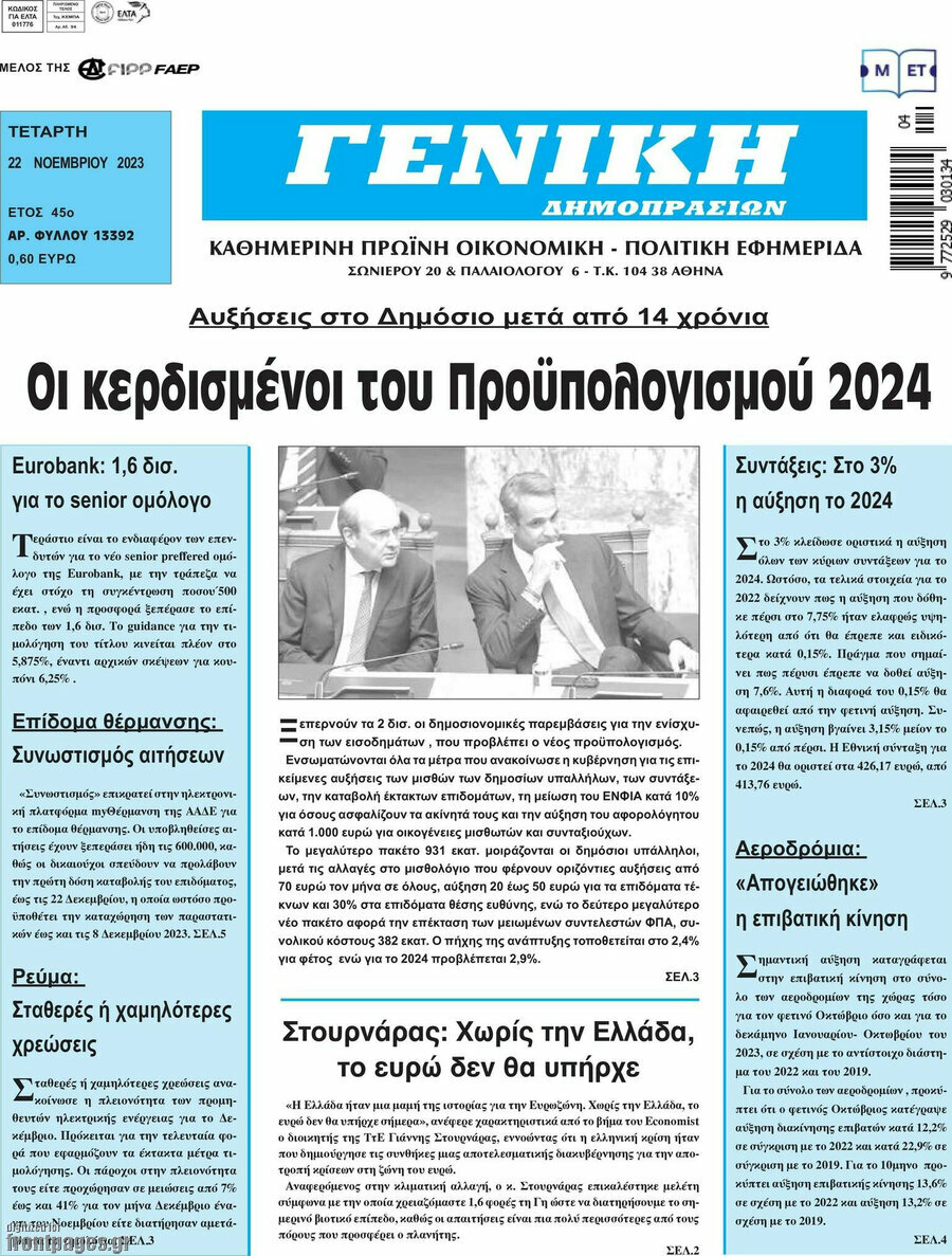Γενική Δημοπρασιών