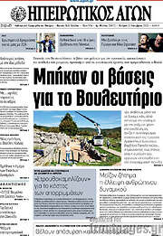 /Ηπειρωτικός Αγών