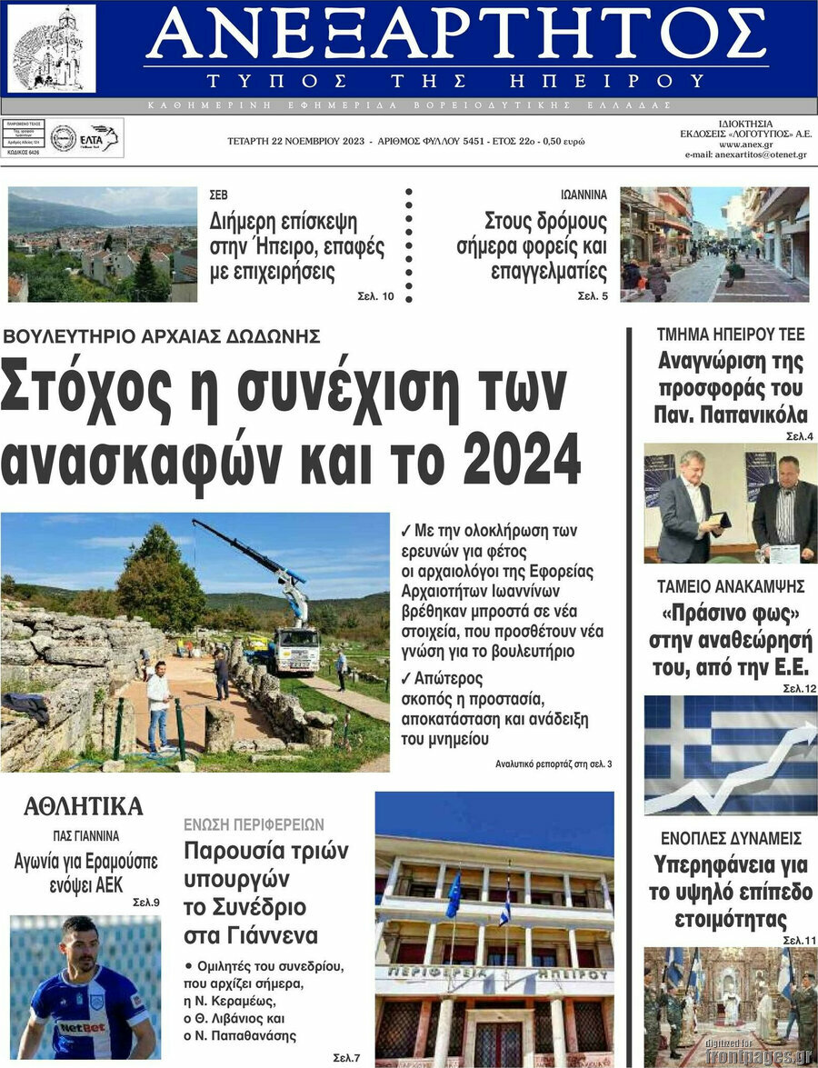 Ανεξάρτητος