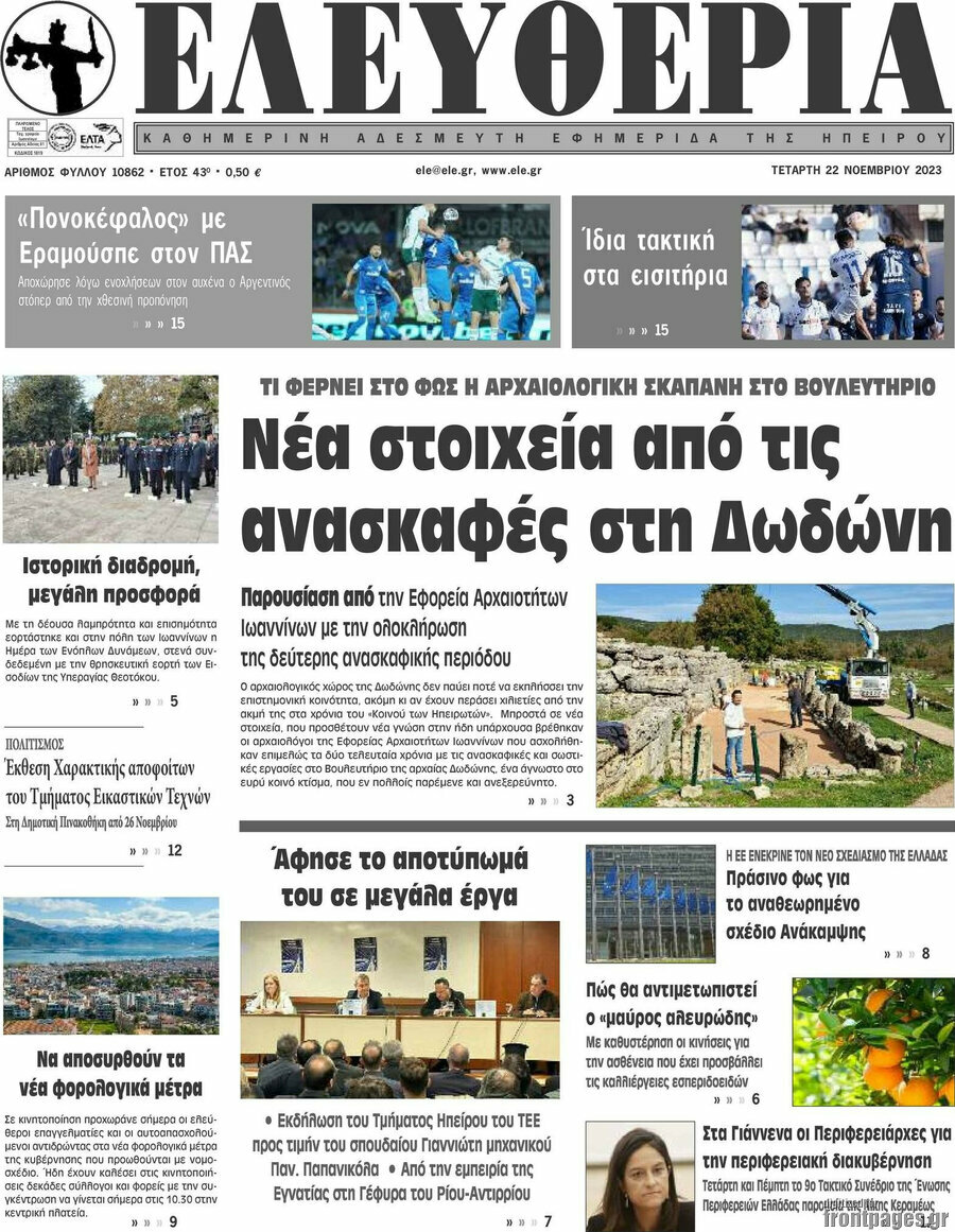 Ελευθερία