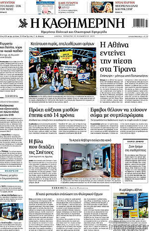 Η Καθημερινή: Η Αθήνα εντείνει την πίεση στα Τίρανα