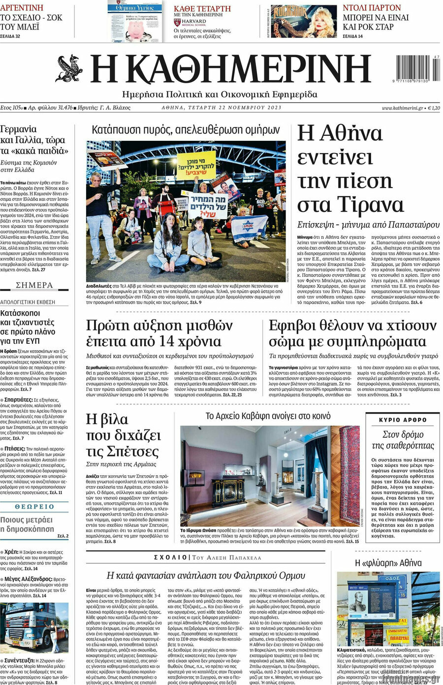 Η Καθημερινή