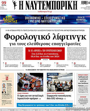 Η Ναυτεμπορική: Φορολογικό λίφτινγκ για τους ελεύθερους επαγγελματίες