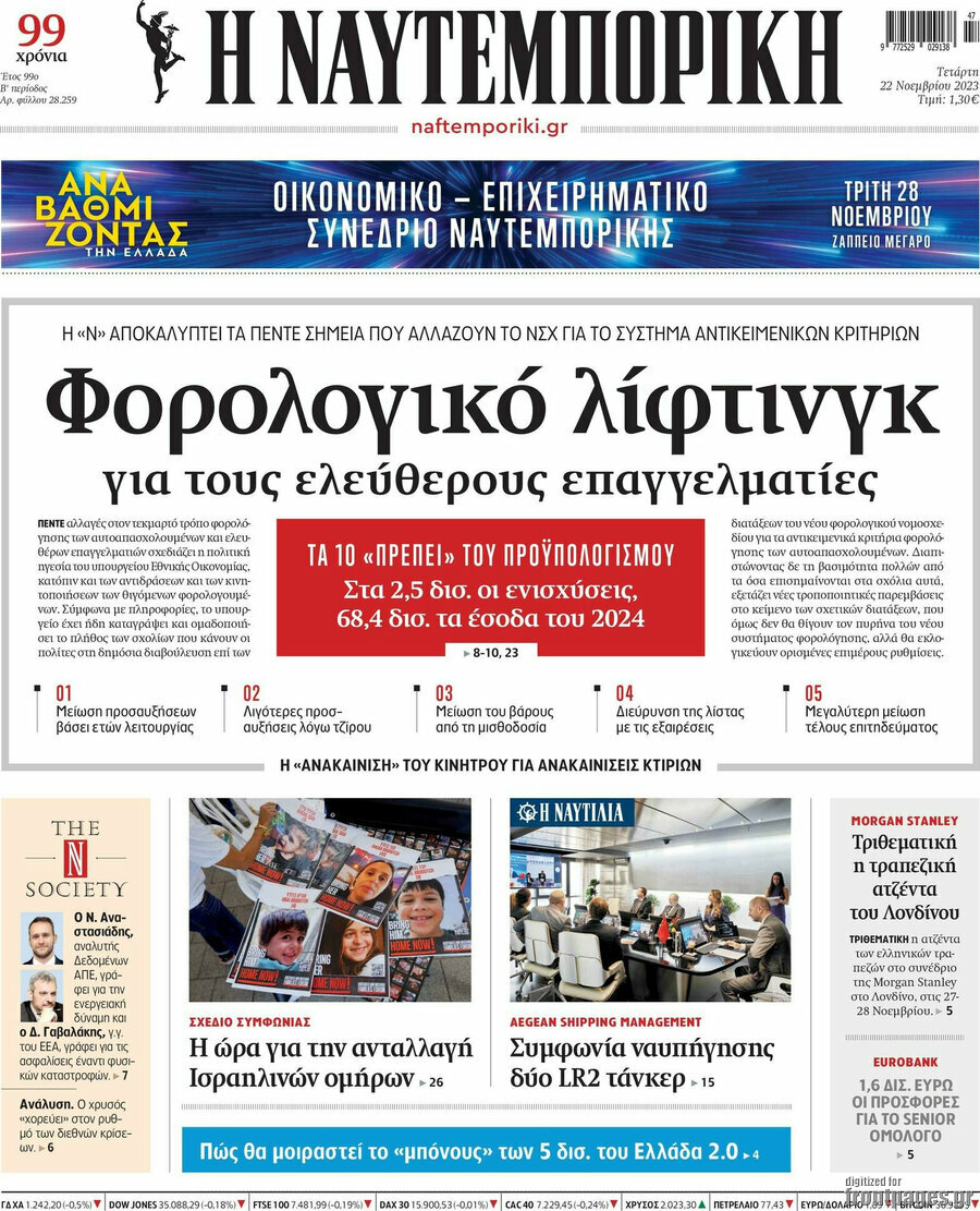 Η Ναυτεμπορική