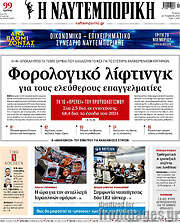 /Η Ναυτεμπορική
