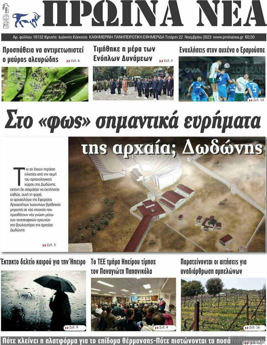 Πρωινά νέα