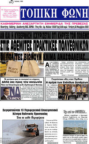 Πρωτοσέλιδο Τοπική Φωνή