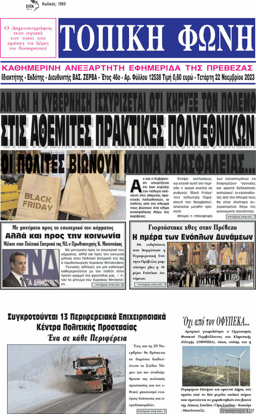 Τοπική Φωνή