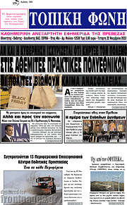 /Τοπική Φωνή