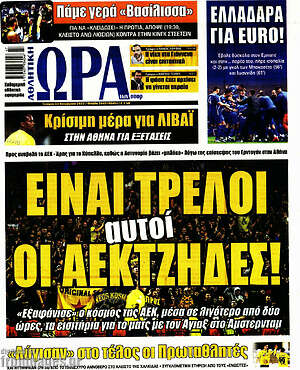 Πρωτοσέλιδο εφημερίδας Η Ώρα των Σπορ - protoselida