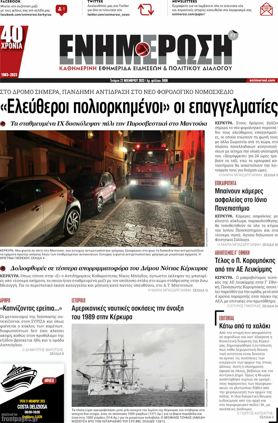 Ενημέρωση