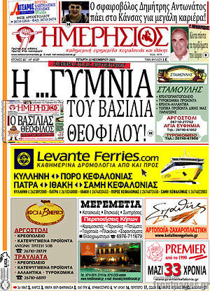 Πρωτοσέλιδο Ημερήσιος