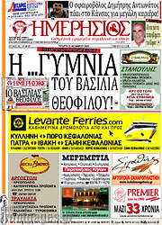 /Ημερήσιος