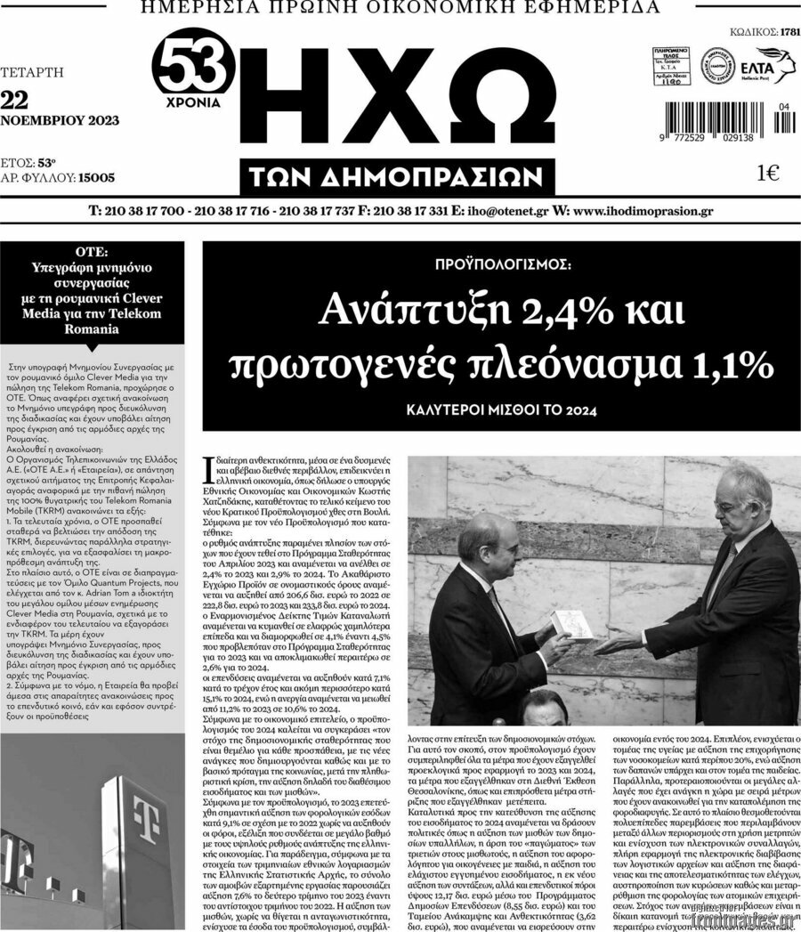 Ηχώ των Δημοπρασιών