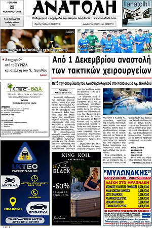 Πρωτοσέλιδο Ανατολή