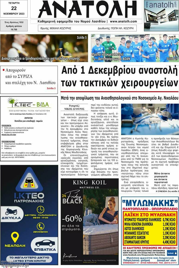 Ανατολή
