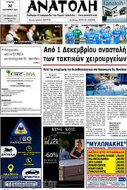 /Ανατολή
