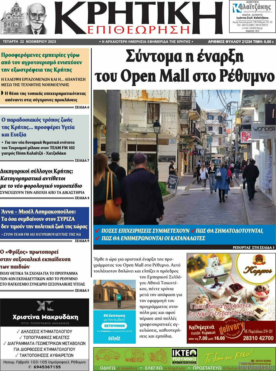 Κρητική Επιθεώρηση