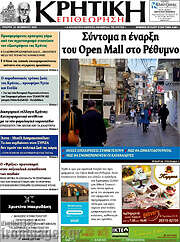 /Κρητική Επιθεώρηση
