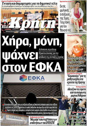 Πρωτοσέλιδο Νέα Κρήτη