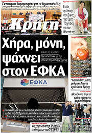 /Νέα Κρήτη