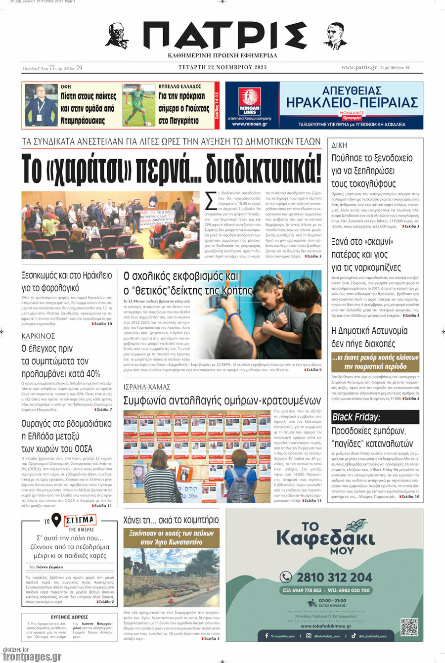 Πατρίς