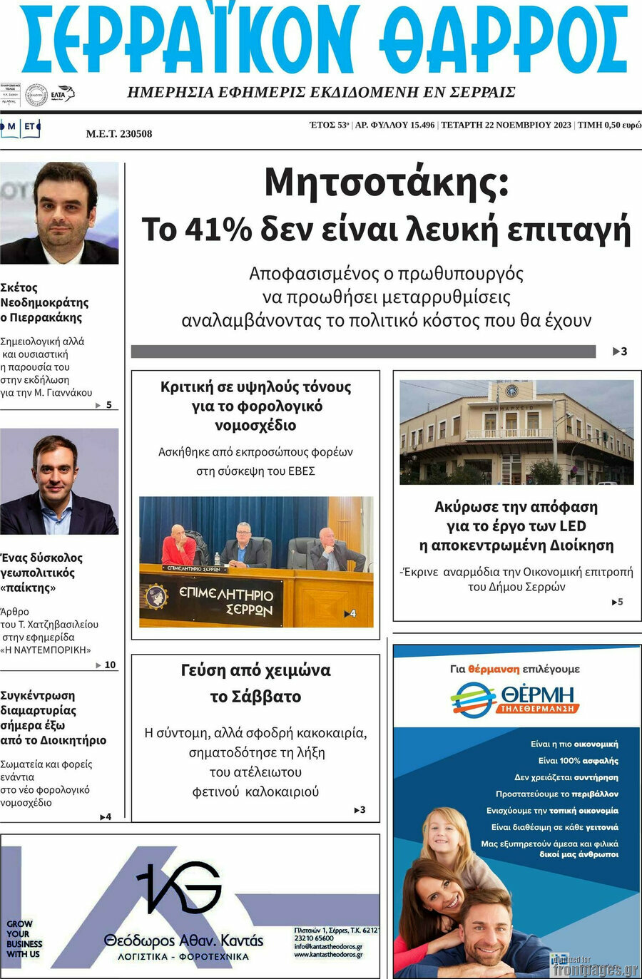 Σερραϊκόν Θάρρος