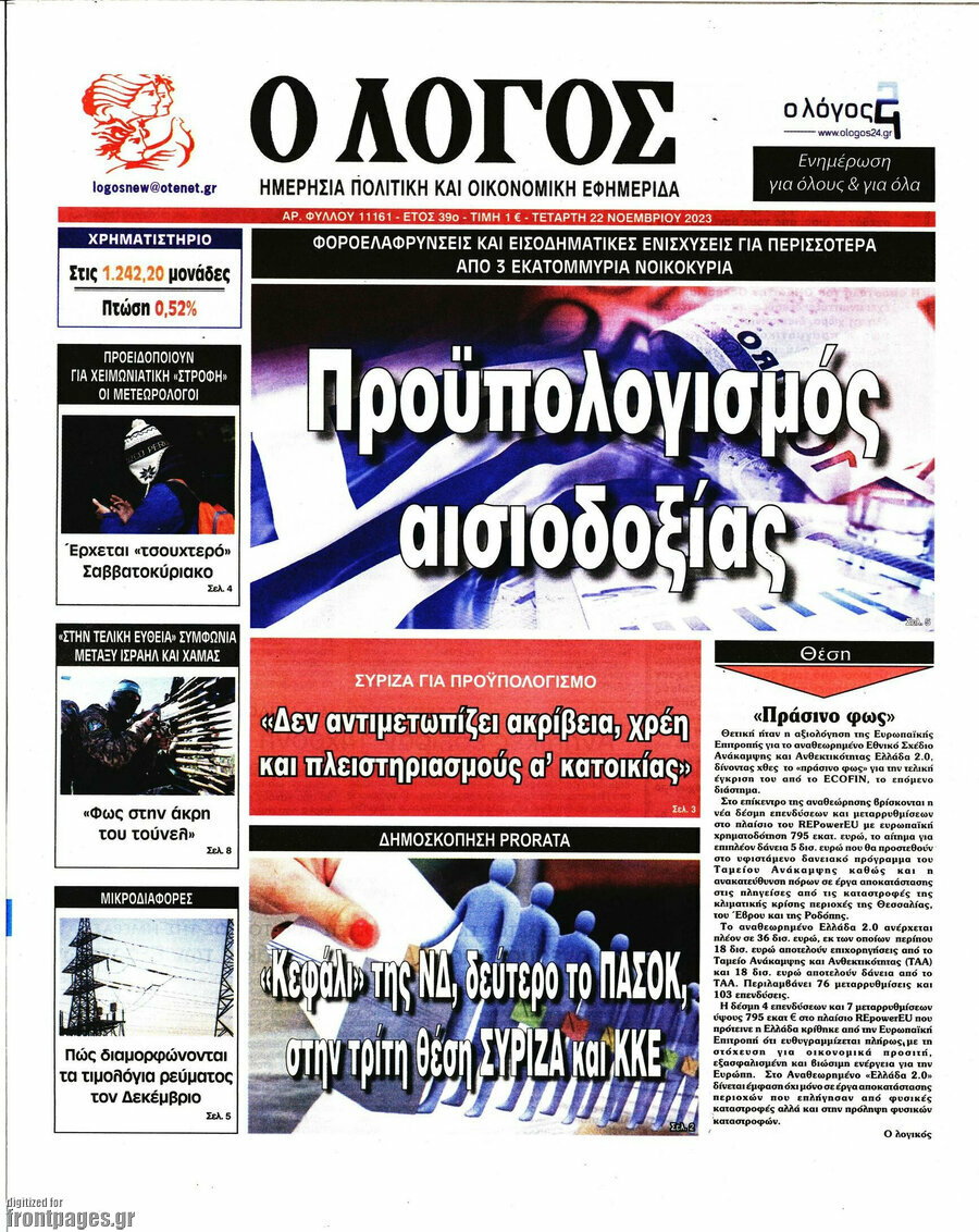 Ο Λόγος