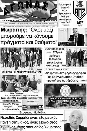 Πρωτοσέλιδο Αγώνας