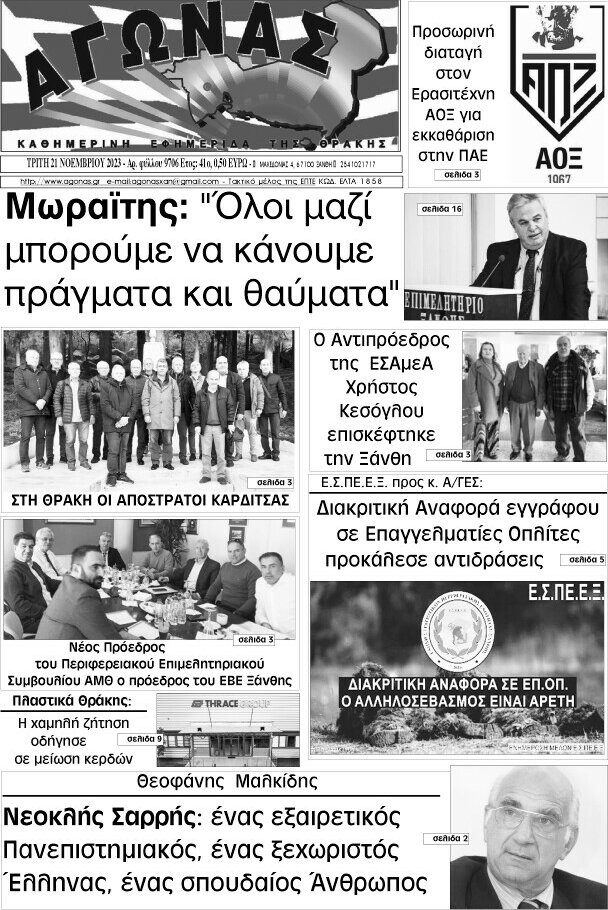 Αγώνας