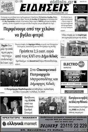 Πρωτοσέλιδο Ειδήσεις
