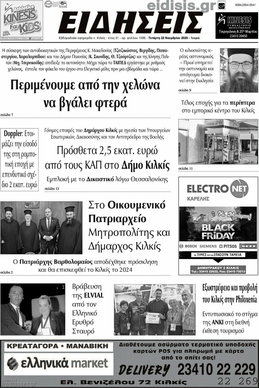 Ειδήσεις