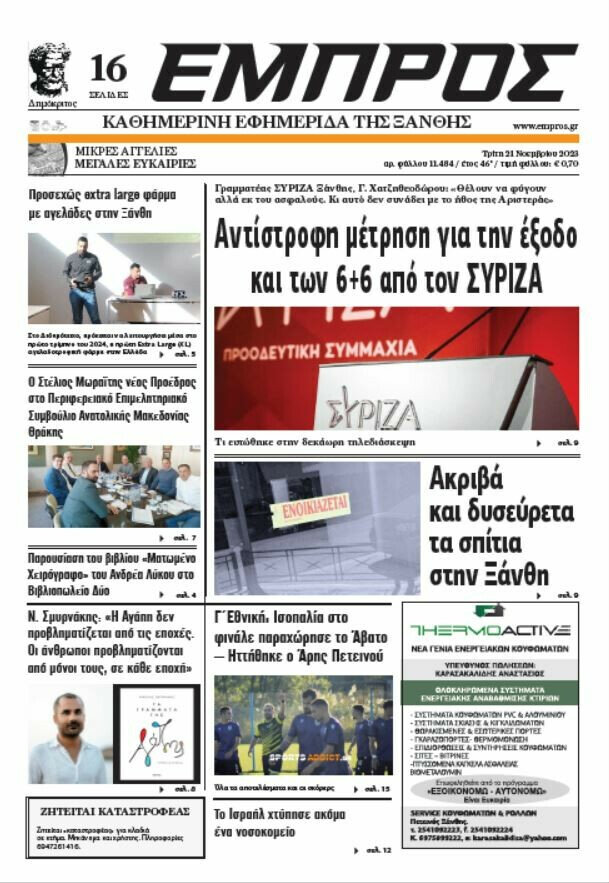 Εμπρός