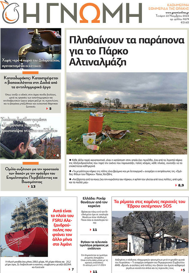 Η Γνώμη
