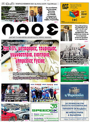 Πρωτοσέλιδο Λαός
