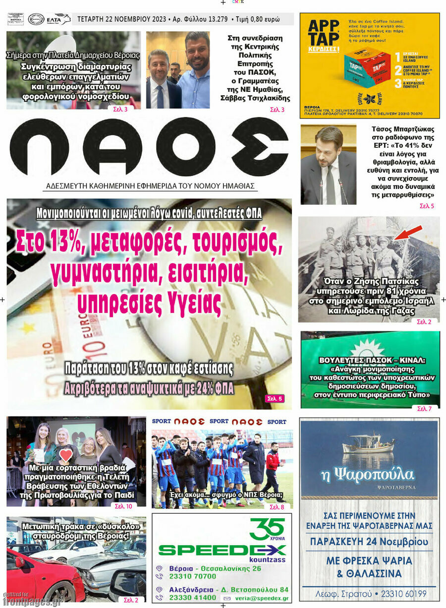 Λαός