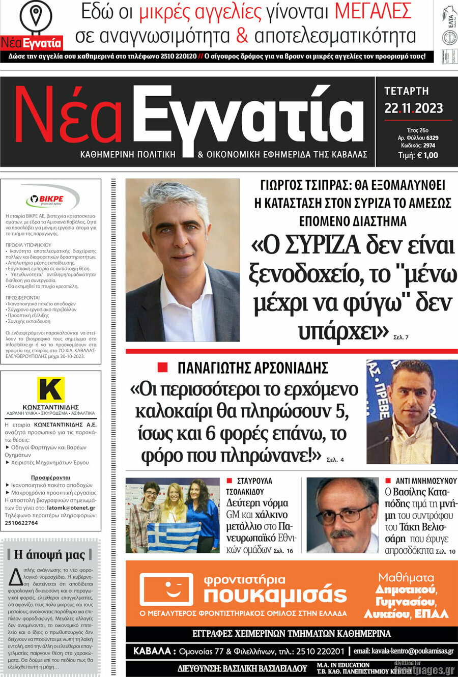 Νέα Εγνατία