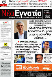 /Νέα Εγνατία