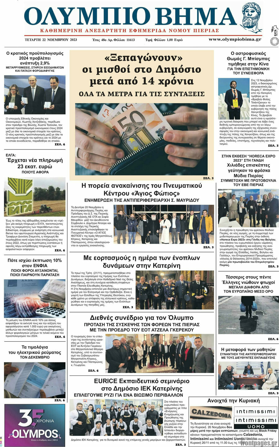 Ολύμπιο Βήμα