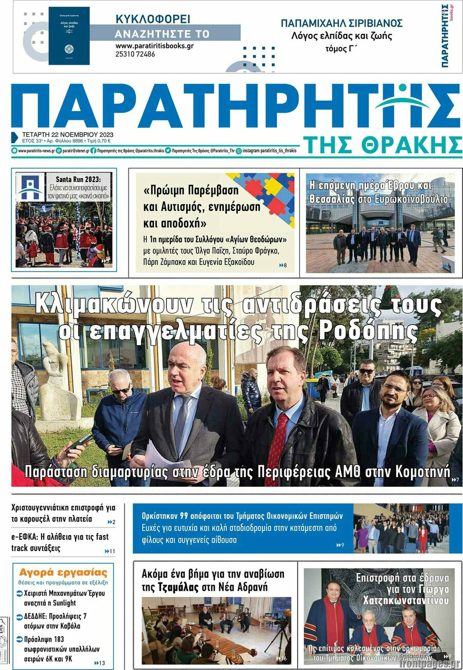 Παρατηρητής