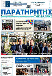 /Παρατηρητής