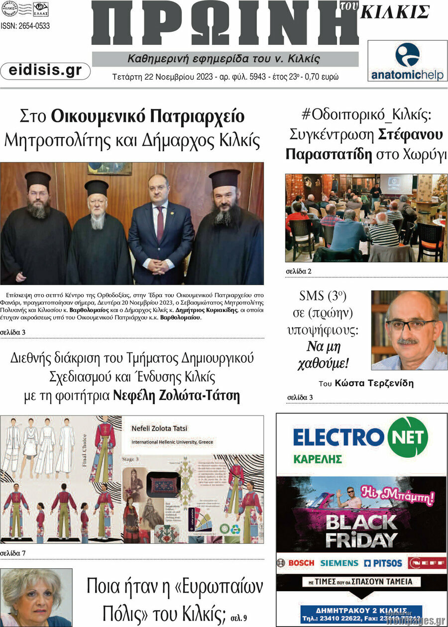 Πρωινή του Κιλκίς
