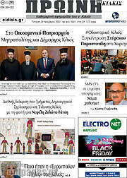 /Πρωινή του Κιλκίς