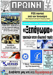 /Πρωινή Κοζάνης