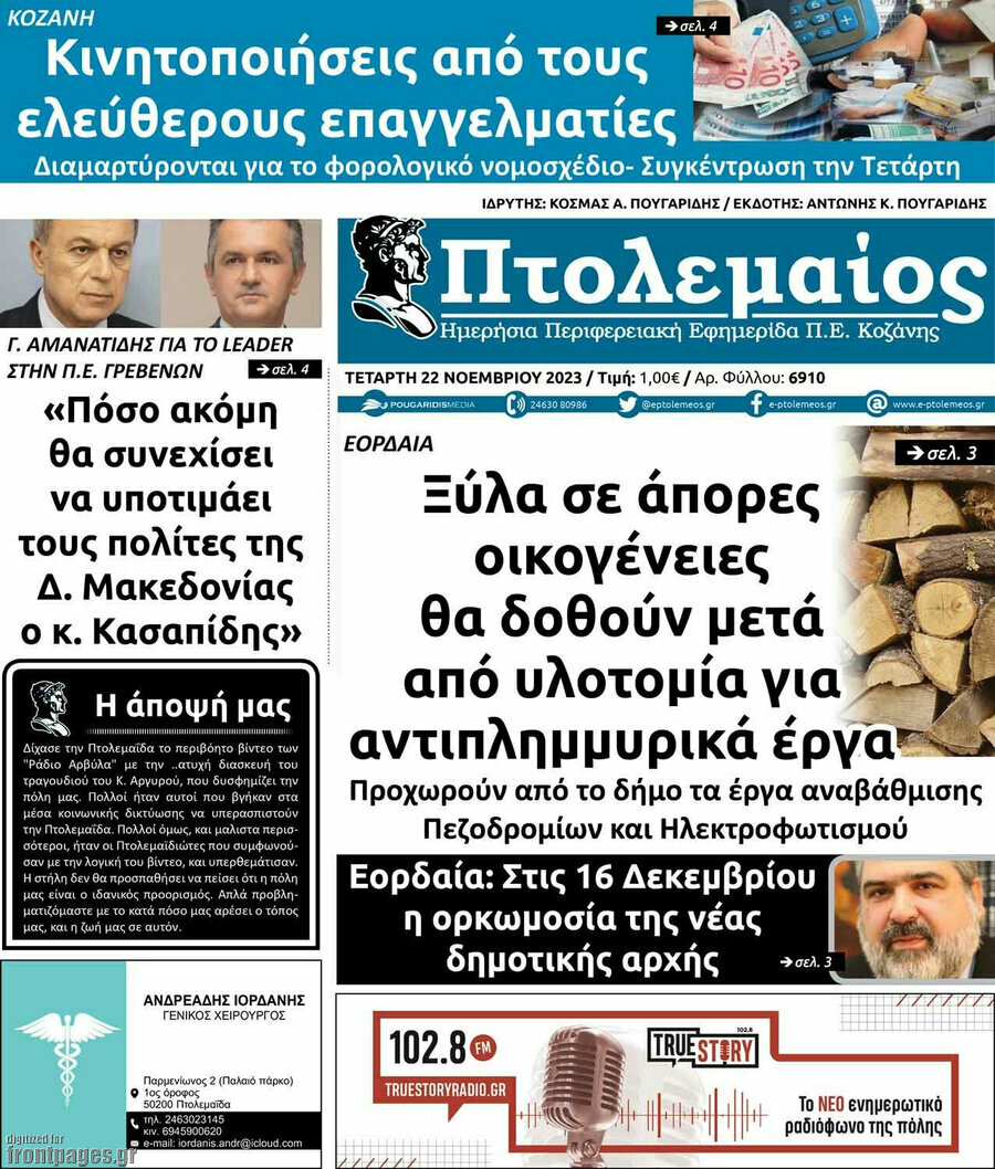 Πτολεμαίος