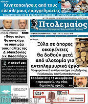 /Πτολεμαίος