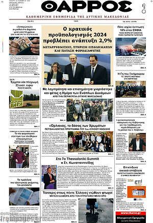 Πρωτοσέλιδο Θάρρος
