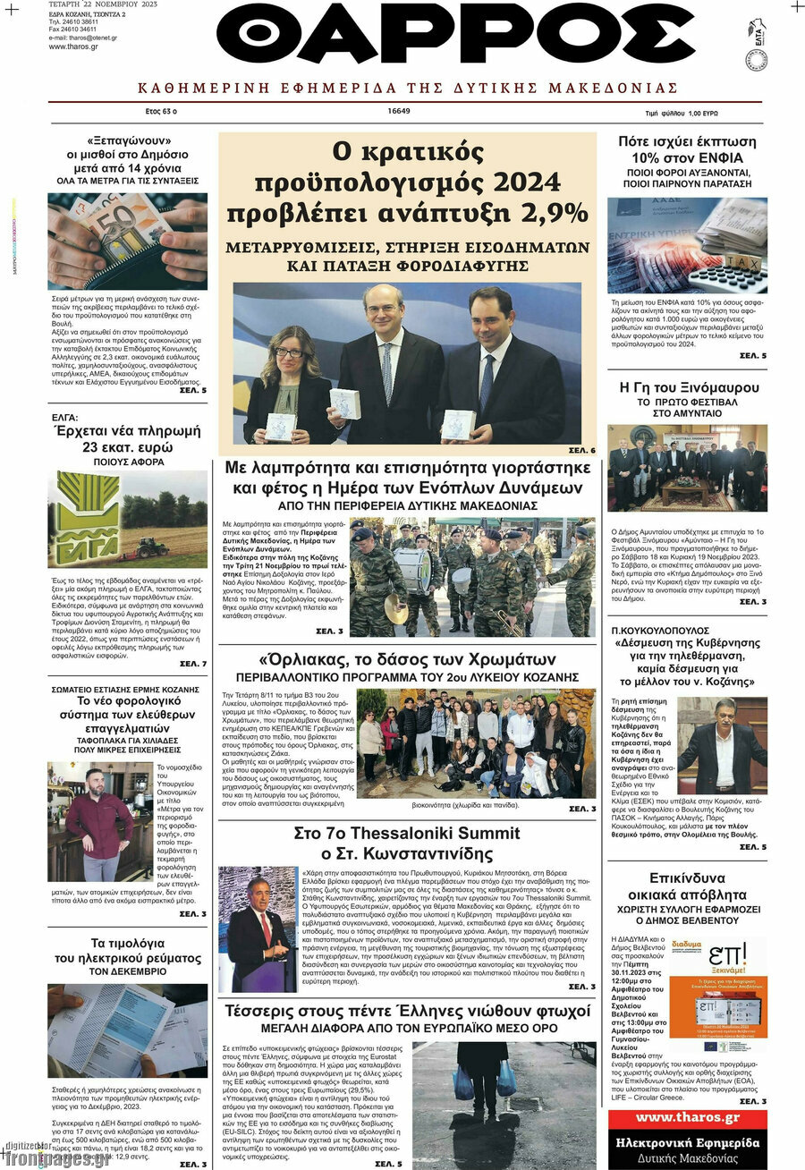 Θάρρος